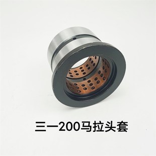 马头套 215 工作架合金套 斗轴 轴套 200 三一挖掘机195 205