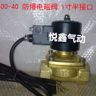 防爆电磁阀 2W400 煤气 1寸半接口