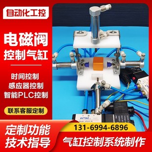 气缸感应伸出光电开关感应器时间控制电磁阀气缸自动伸缩