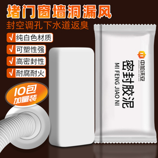 空调孔堵洞密封胶泥白色家用墙洞下水管防臭防水防霉封堵填充神器