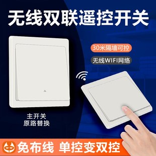 无线遥控开关220V家用86型墙壁开关改遥控免布线子母双控电灯控制