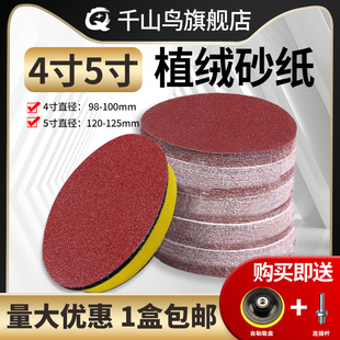 角磨机打磨片 4寸砂纸植绒木工墙面打磨抛光5寸圆形吸盘背绒自粘式