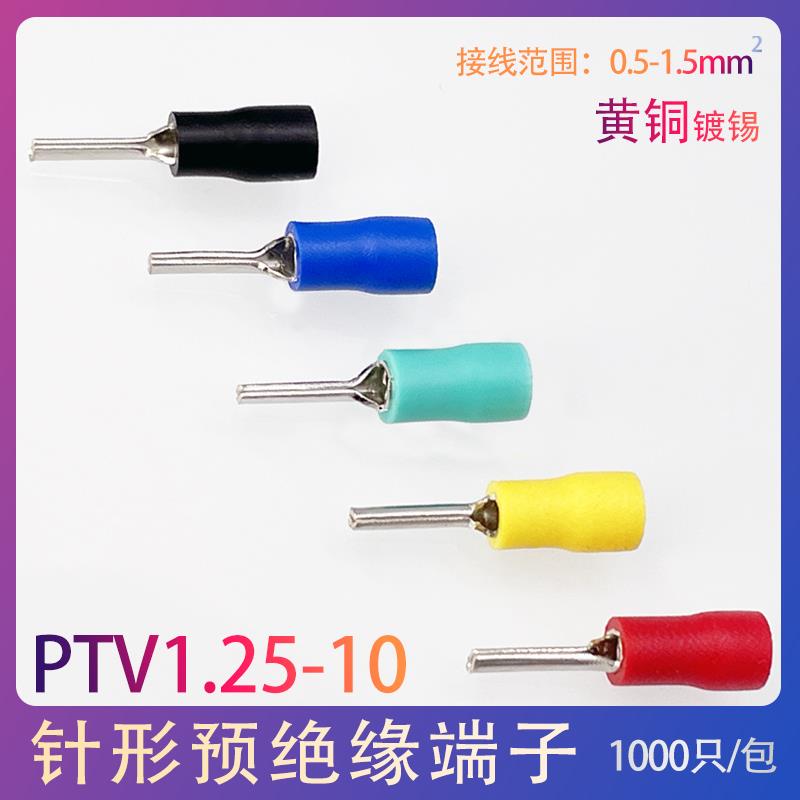 PTV1.25-10针形端子针式插针型1-9冷压接线端子1-10鼻子1平方线耳