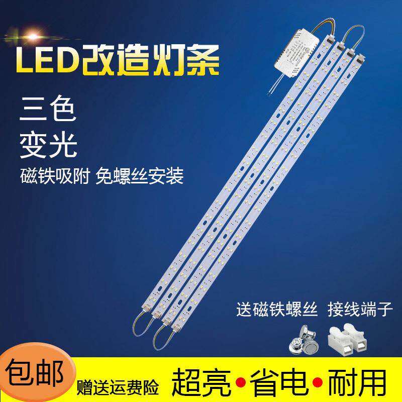 led水晶灯60cm灯条35cm灯芯长条LED灯带45cm贴片三色变光52cm灯板