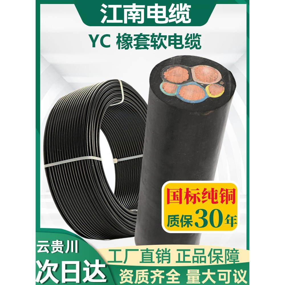 江南电缆线铜芯YC/YCW橡胶软线JHS水泵1.5-240平方国标电缆护套线