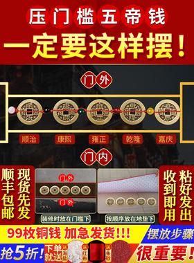 五帝钱压门槛过门石下压的入户门门槛石专用真品铜钱古币出入平安