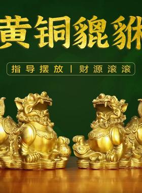 铜貔貅摆件一对黄铜貔貅皮丘家居客厅办公室开 业工艺装饰礼品
