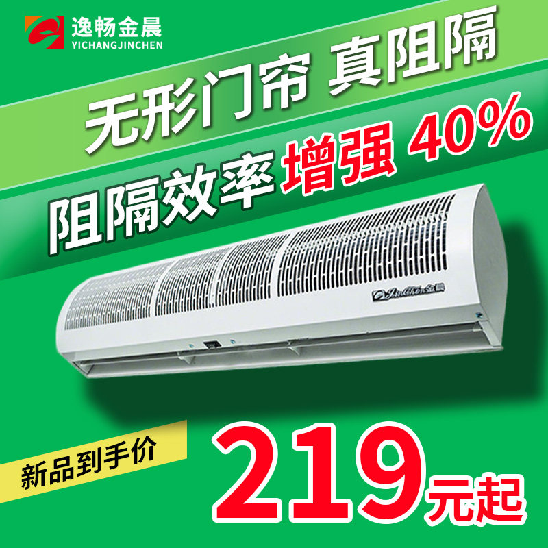 逸畅金晨商用风幕机轻音1.5/1.8/2米商铺门头餐饮店专用门口风帘