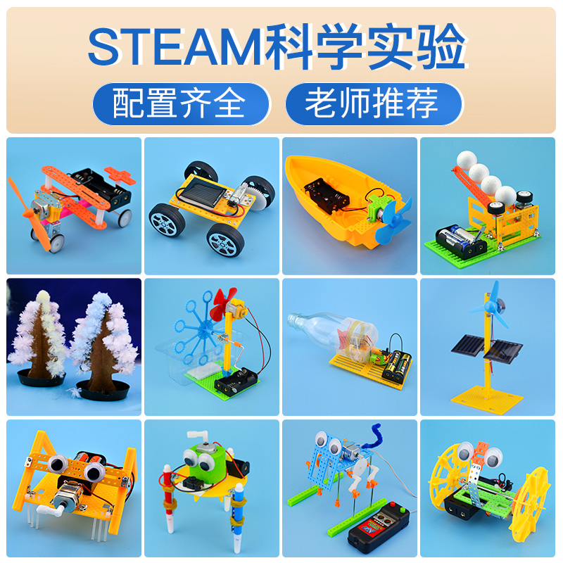 科学小实验套装幼儿园小学生器材儿童科技制作发明玩具手工材料包