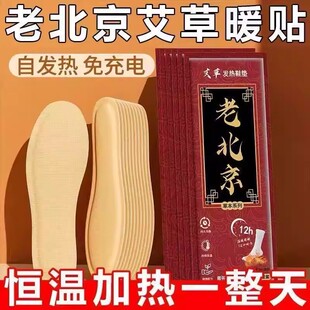 老北京艾草自发热鞋垫免充电恒温加热保暖足贴防滑保暖鞋垫可行走