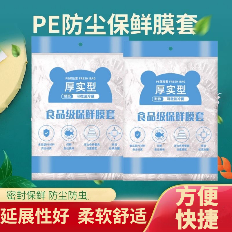 一次性保鲜膜套食品级冷藏加热家用优选厨房不串味剩菜碗盖保鲜膜