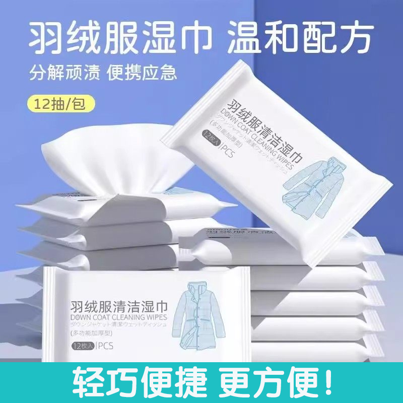 羽绒服清洁湿巾去污便携去污渍多功能一次性羽绒服湿巾衣物清洁巾,洗护清洁剂/卫生巾/纸/香薰,衣物去污湿巾,淘宝优惠券,粉丝福利购,淘宝优惠卷