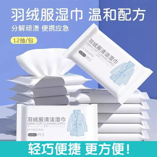 羽绒服清洁湿巾去污便携去污渍多功能一次性羽绒服湿巾衣物清洁巾
