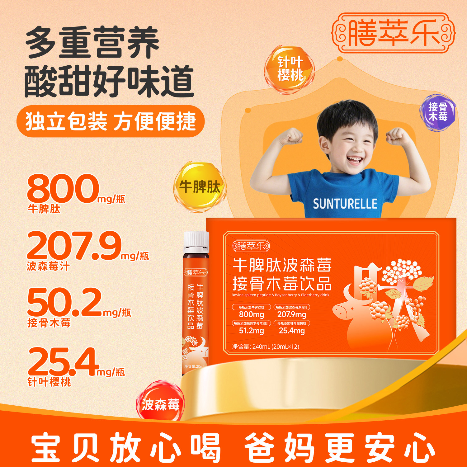 膳萃乐牛脾肽口服液波森莓接骨木莓儿童营养饮品双莓果味风味饮料,保健食品/膳食营养补充食品,肽类,淘宝优惠券,粉丝福利购,淘宝优惠卷