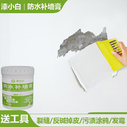 防水补墙膏墙面修补白色墙壁裂缝掉皮修补腻子膏墙面修复翻新家用
