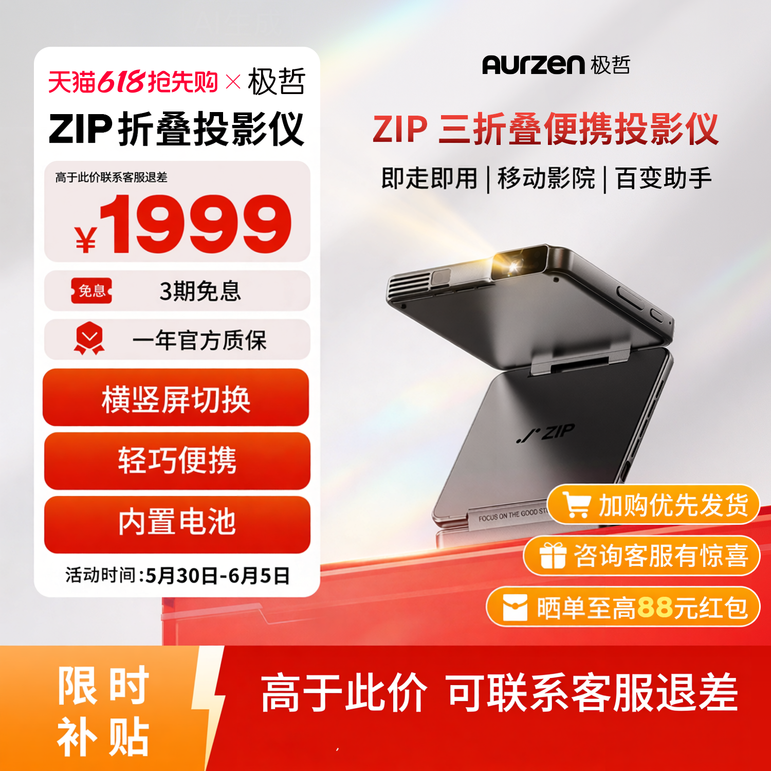 【交个朋友】Aurzen极哲ZIP三折叠真便携投影仪 高清卧室办公投影机内置电池户外露营【单机版】