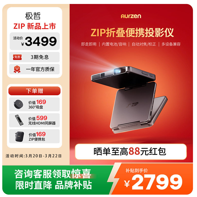 【交个朋友】Aurzen极哲ZIP三折叠投影仪 真便携投影仪高清家用卧室办公投影机户外露营小型迷你多功能套装版