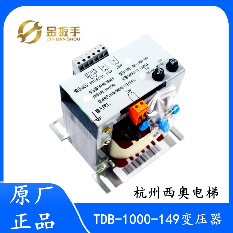 原装杭州西奥/奥的斯电梯控制柜变压器TDB-1000-149  全新配件