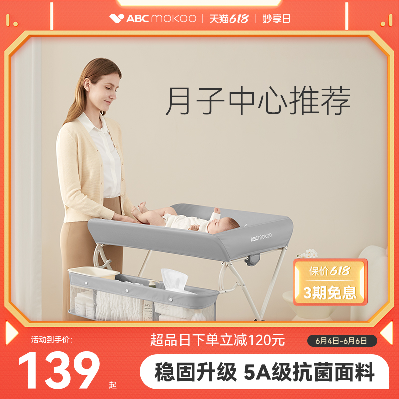 ABCmokoo赛缇尿布台婴儿护理台新生儿换尿布抚触洗澡多功能可折叠