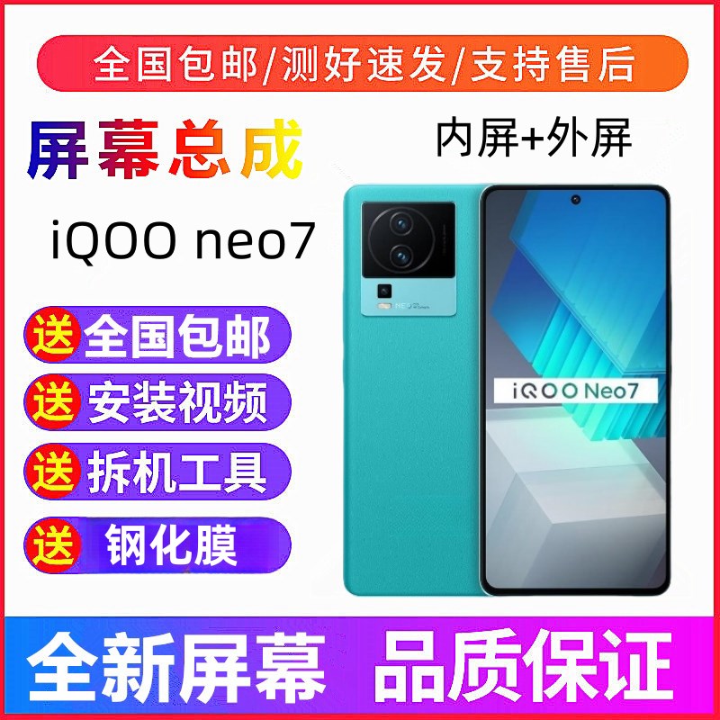适用iqooNeo7se手机屏幕总成iQOOneo7竞速版neo7se显示屏内外屏幕