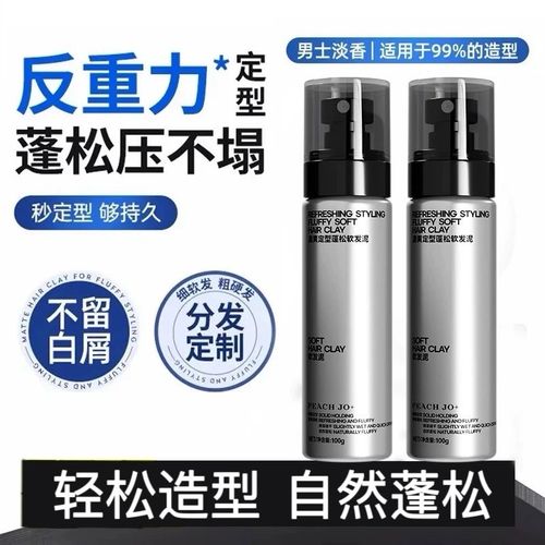 软发泥男士发蜡定型喷雾女发胶持久清香自然蓬松造型保湿啫喱