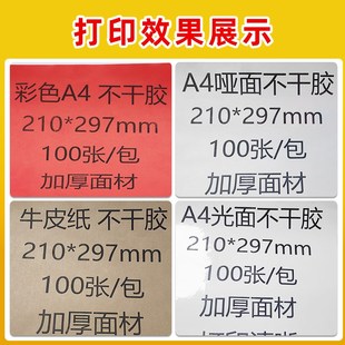 A4不干胶空白打印纸竖2刀内切割亚光面标签纸哑面贴纸6
