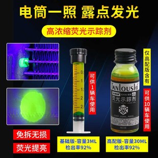 汽车空调荧紫光剂测漏检漏荧光剂查漏灯试漏万能捡测冷气维修工具