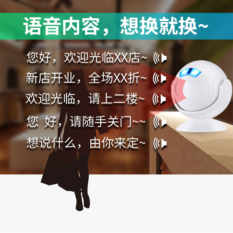 门口欢迎光临感应器进门店铺迎宾感应门铃定制疫情防控语音提示器