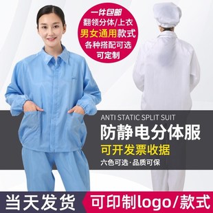 防静电工作服男女防尘服洁净服上衣防护静电服纤维 无尘服分体套装