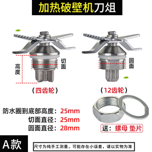 加热破壁机刀俎刀头料理机刀片豆浆机刀轴承玻璃杯用家用配件通用