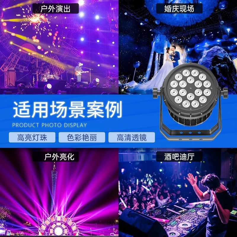 LED防水帕灯18颗户外舞台演出灯光全彩染色灯文旅景区亮化四合一
