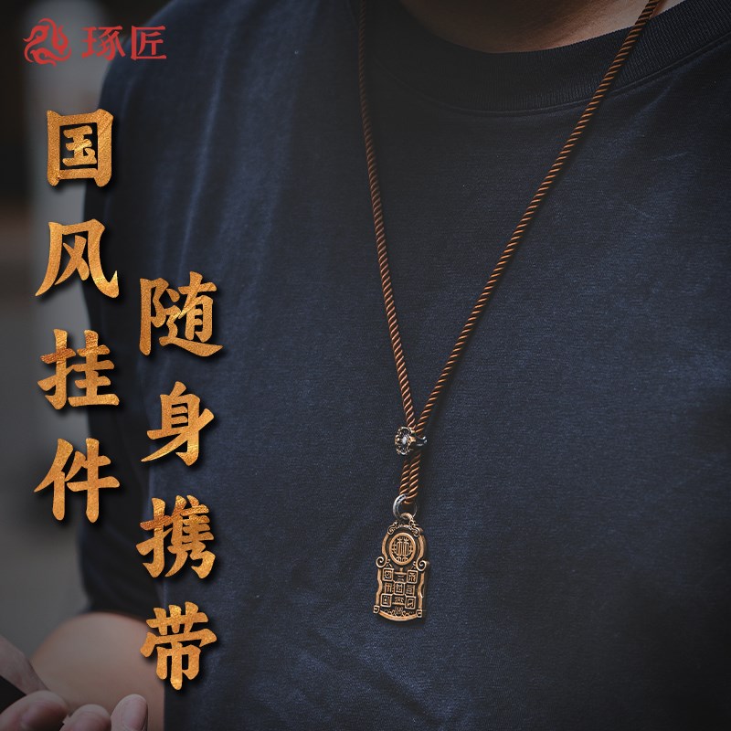 琢匠悟道系列五岳真形图吊坠男士钥匙挂件国潮吊牌铜钥匙扣挂饰