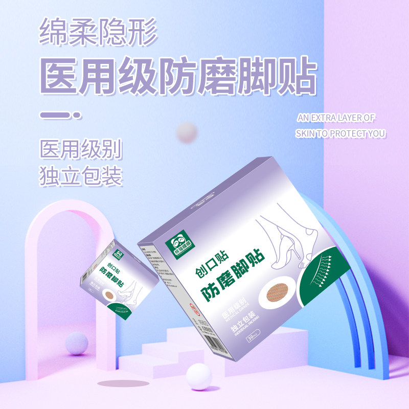熊猫糯糯防磨脚贴隐形透明