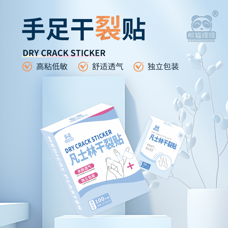 凡士林干裂贴手足防护手指皲裂马油脚后跟大号橡皮膏芦荟固定贴
