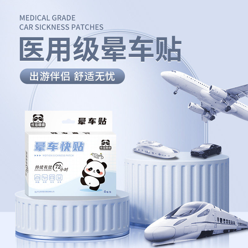 熊猫糯糯晕车贴晕船晕机耳后呕吐贴大人儿童宝宝旅行防晕车快贴