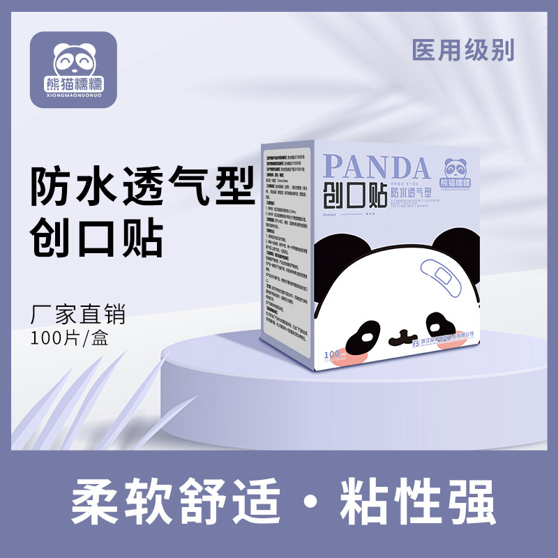 熊猫糯糯防水透气型创口贴