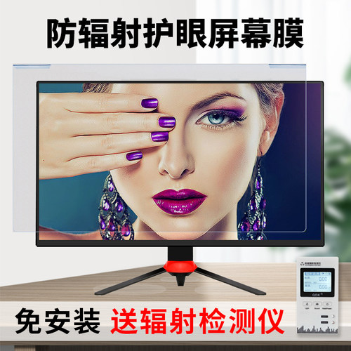 摩佳电脑防辐射保护屏膜.笔记本防辐射桌上型电脑萤幕贴膜挂式护