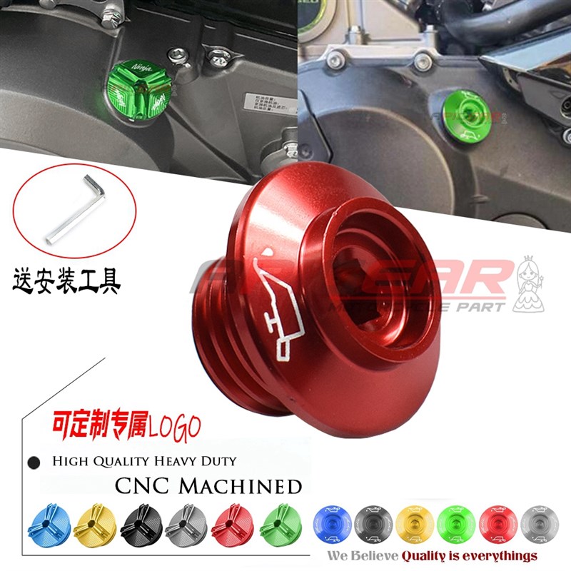 适用川崎 VERSYS X-300 ZX-6R 636 ZX-10R 改装机油螺丝防盗盖堵