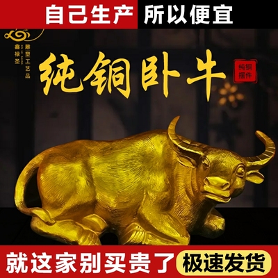 卧牛摆件纯铜牛工艺装饰品办公室桌客厅牛气冲天动物风水黄铜器