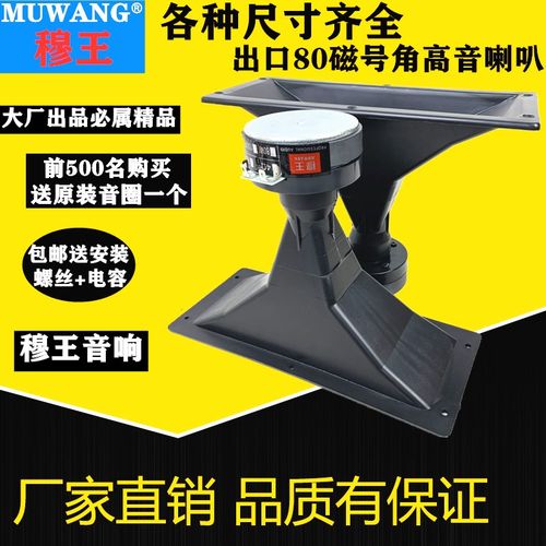 寸 寸 寸 寸 寸角高音喇叭 舞台号角高音喇叭