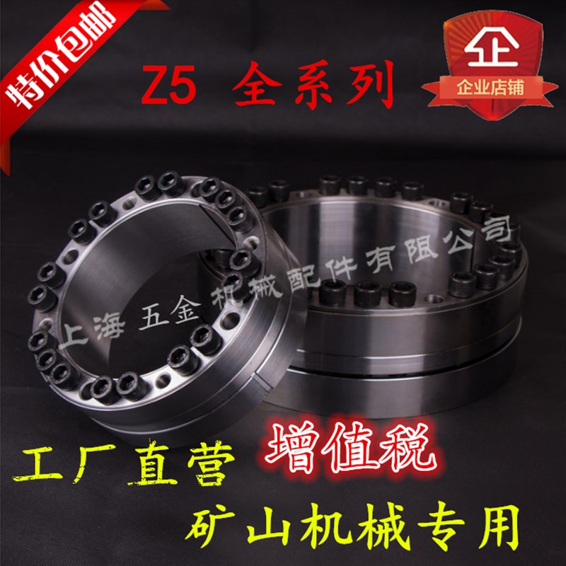 厂家促销Z5胀 胀紧 涨涨紧胀紧连接免键连接重型大扭矩