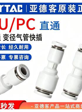 亚德客气动直通变径减径PG/PU12-10-8-6-4mm气管快速灰色接头