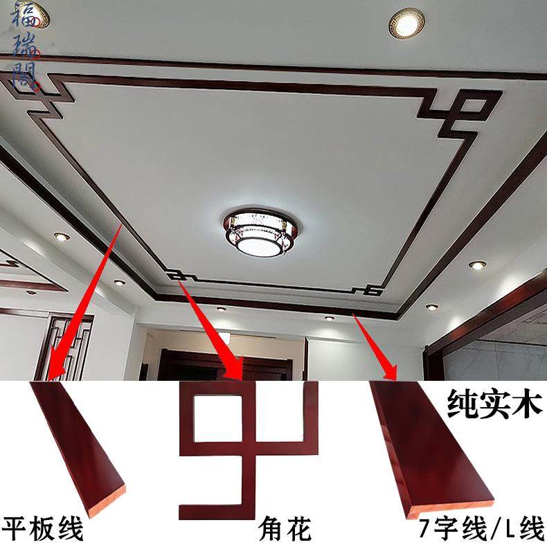 东阳木雕花新中式悬吊式天花板角花原实木线 线条7字L平板线 线装