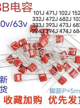 CBB电容器63V 100V 472J 103J 223J 473J 104J 474J 105J 224J