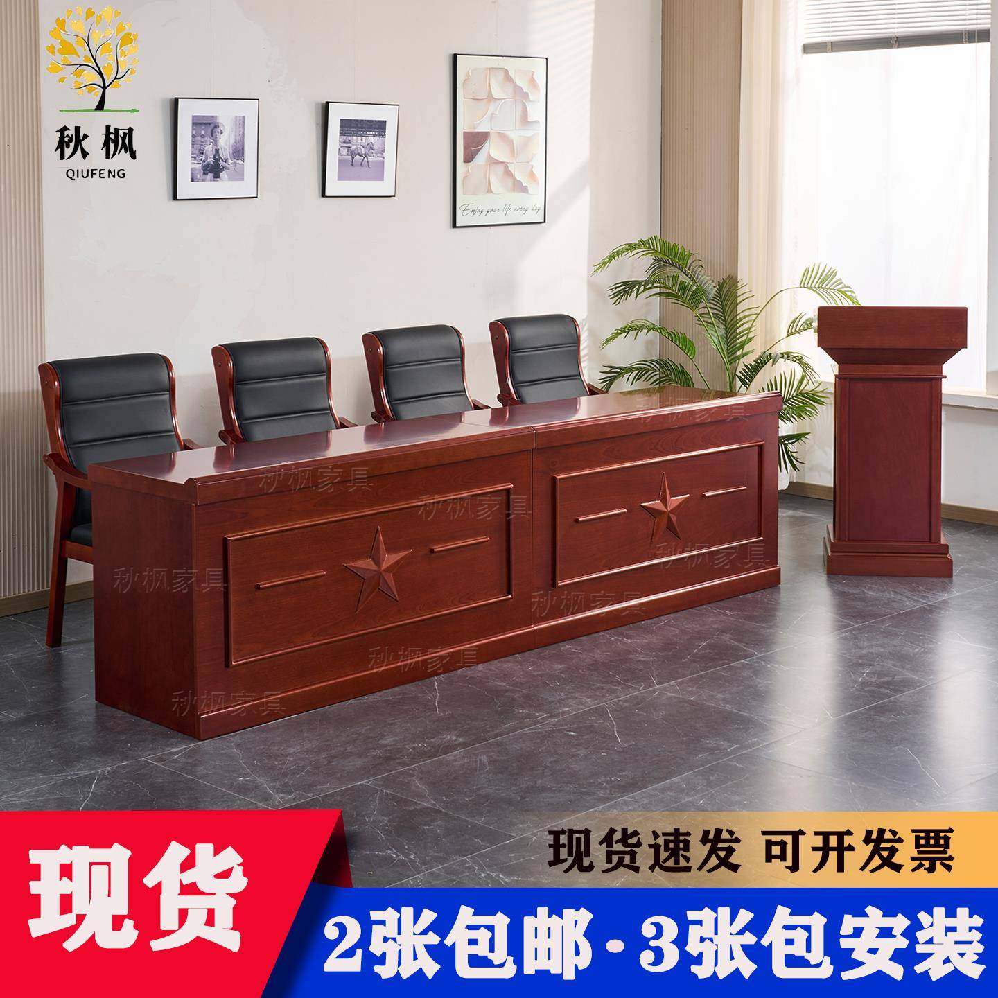 主席台桌椅会议桌条形桌领导发言台油漆实木皮演讲台培训桌长条桌