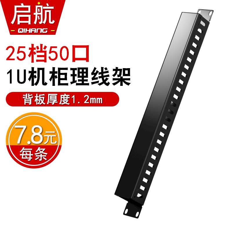 加厚25档理线架1U机柜理线器 适用网络配线架电话配线架25格50口