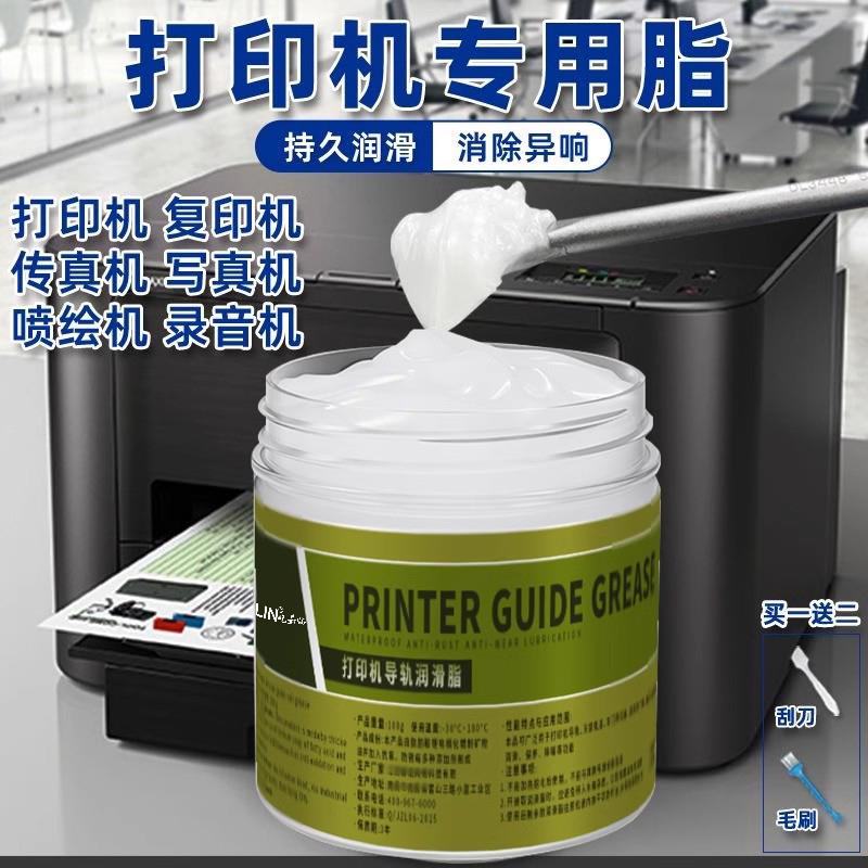 点阵式印表机润滑脂齿轮轨道导轨油影印机塑料齿轮保养静音矽油白