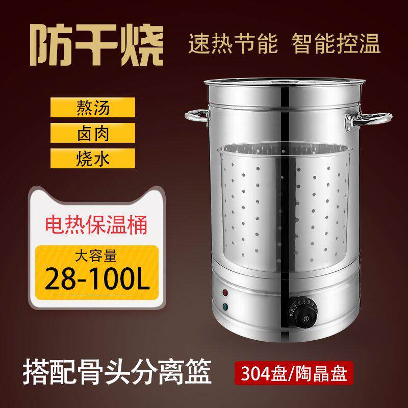 316不锈钢高锅电热卤肉专用桶熬骨头汤锅商用煮粥锅大容量烧水锅