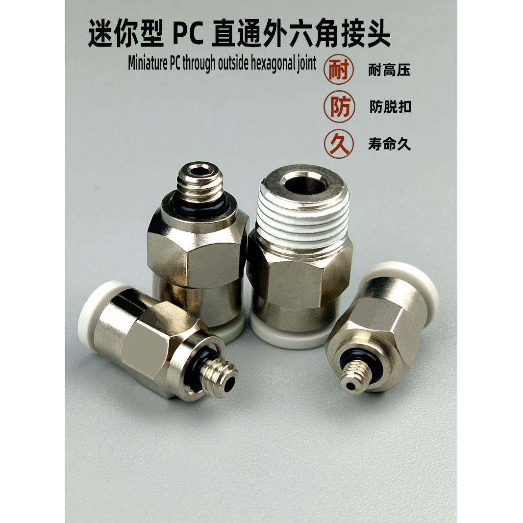 气动气管快速快插迷你型直通 PC2/3/4/5/6-M3/M5/M6/01螺纹接头