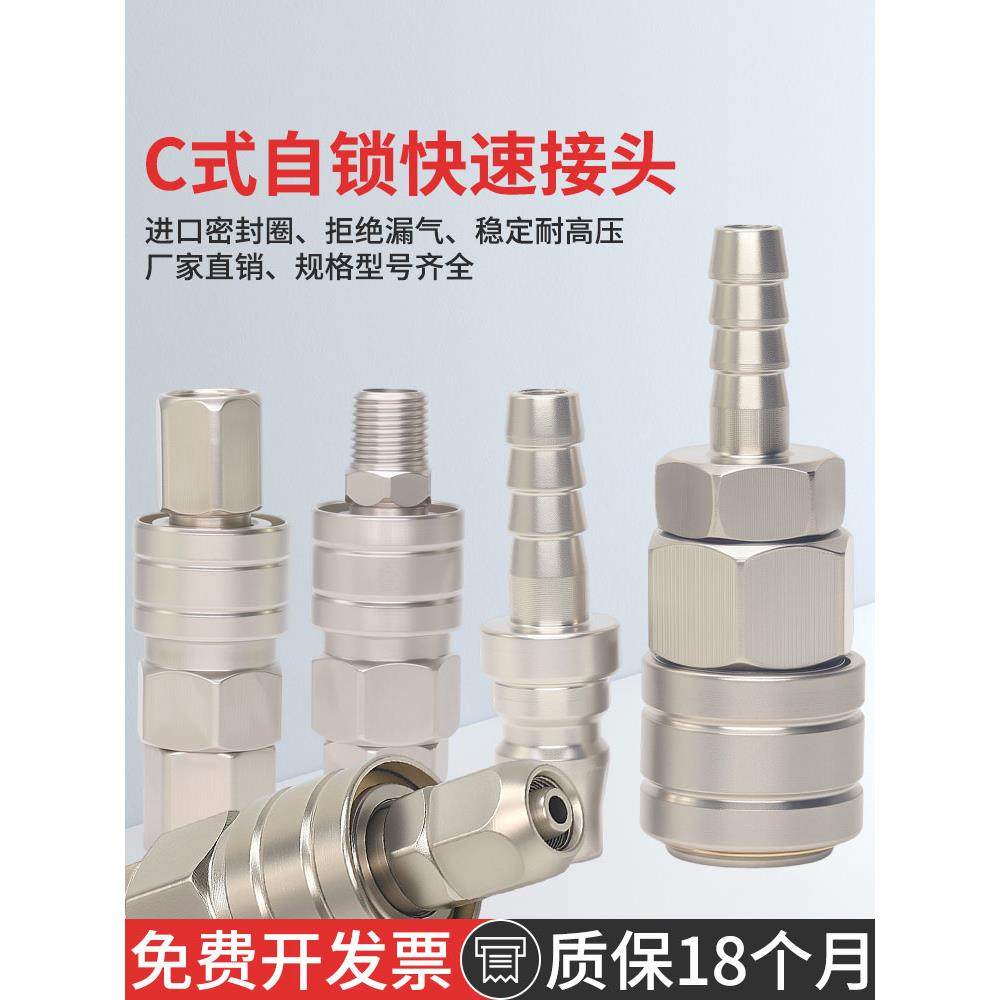 C式快速接头公母头圆三通二通气管自锁对接头空压机气泵配件8mm